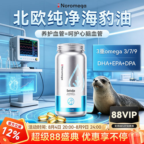 挪威进口海豹油鱼油60粒omega3