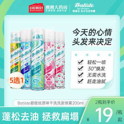 Batiste碧缇丝免洗头发干发喷雾蓬松去油干洗洗发水控油自然干爽