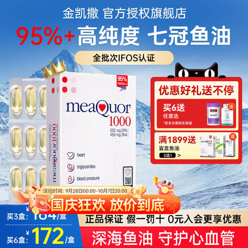 金凯撒95%高纯度omega3深海鱼油