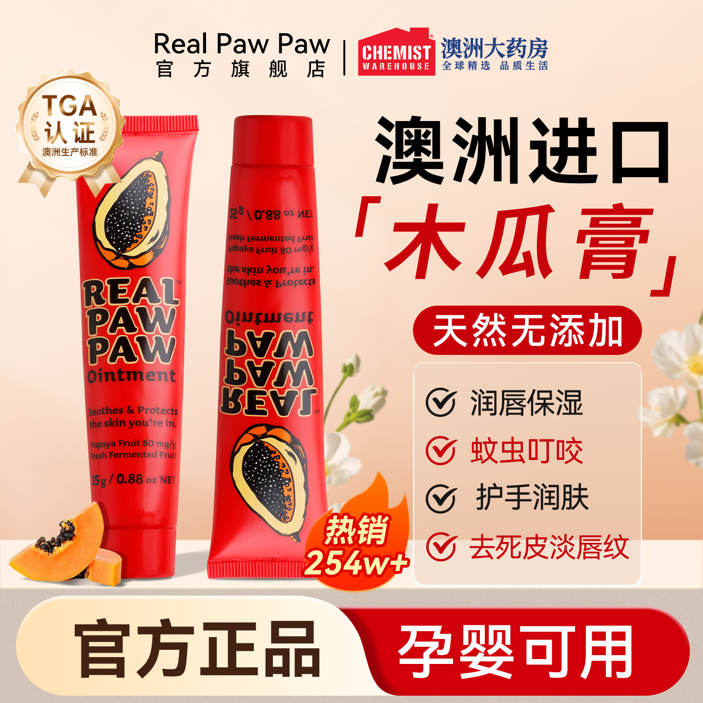 Real木瓜膏Lucas润唇膏女唇膜蚊虫叮咬婴儿霜防干裂澳洲官方正品
