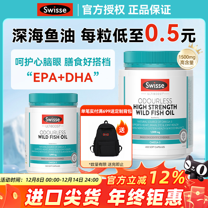 【每粒0.4元】Swisse深海鱼油