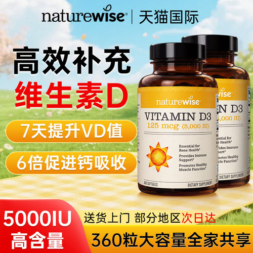 【2瓶装】5000iu阳光瓶维生素d3