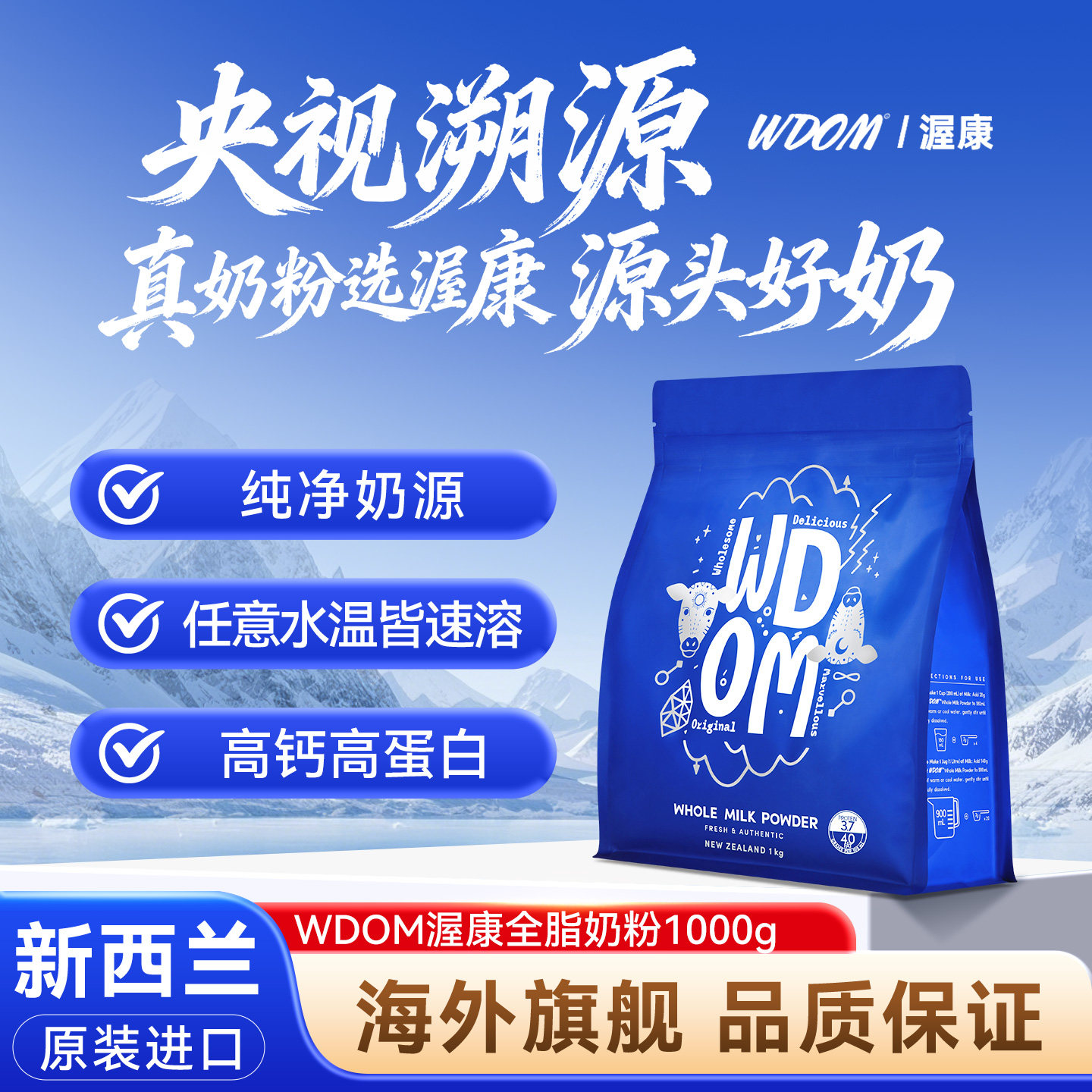 WDOM渥康新西兰原装进口中老年成人学生全脂奶粉高钙高蛋白1000g