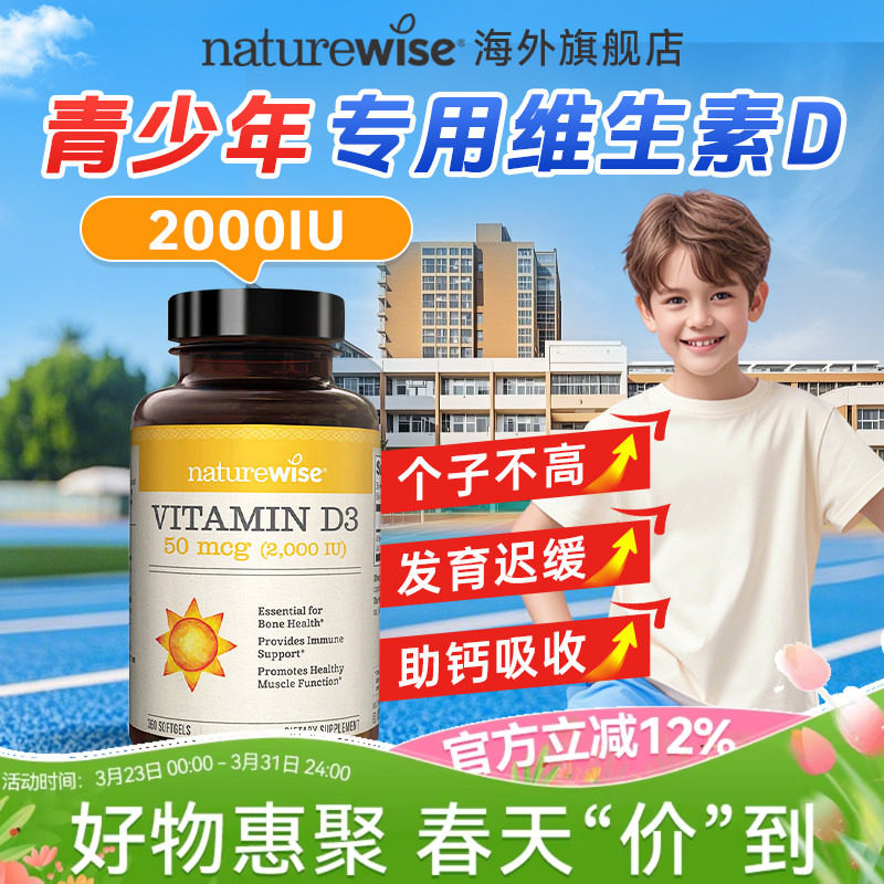 naturewise维生素d3青少年vd3阳光瓶2000iu软胶囊正品官方旗舰店