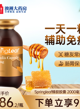 澳洲SpringLeaf绿芙黑蜂胶软胶囊propolis2000mg增强免疫365粒