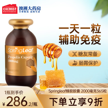 澳洲SpringLeaf绿芙黑蜂胶软胶囊propolis2000mg增强免疫365粒