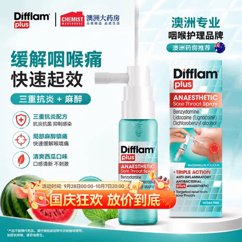 Difflam喉咙痛口腔麻醉喷雾咽喉肿痛扁桃体发炎进口喷雾喷剂OTC