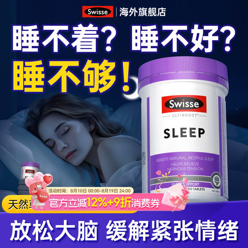 swisse安眠睡眠片睡觉神器