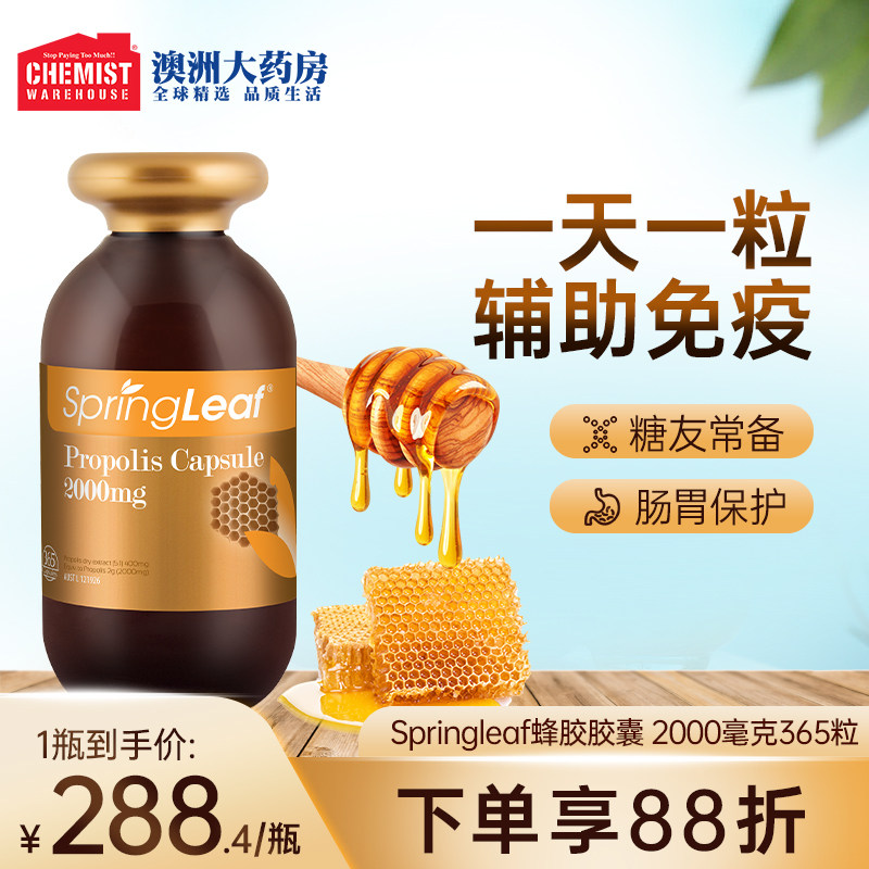 澳洲springleaf绿芙黑蜂胶软胶囊propolis2000mg增强免疫365粒