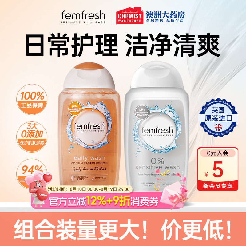 芳芯私处洗液组合装更划算