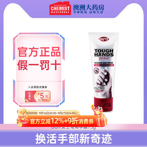 澳洲DUIT女士专用护手霜