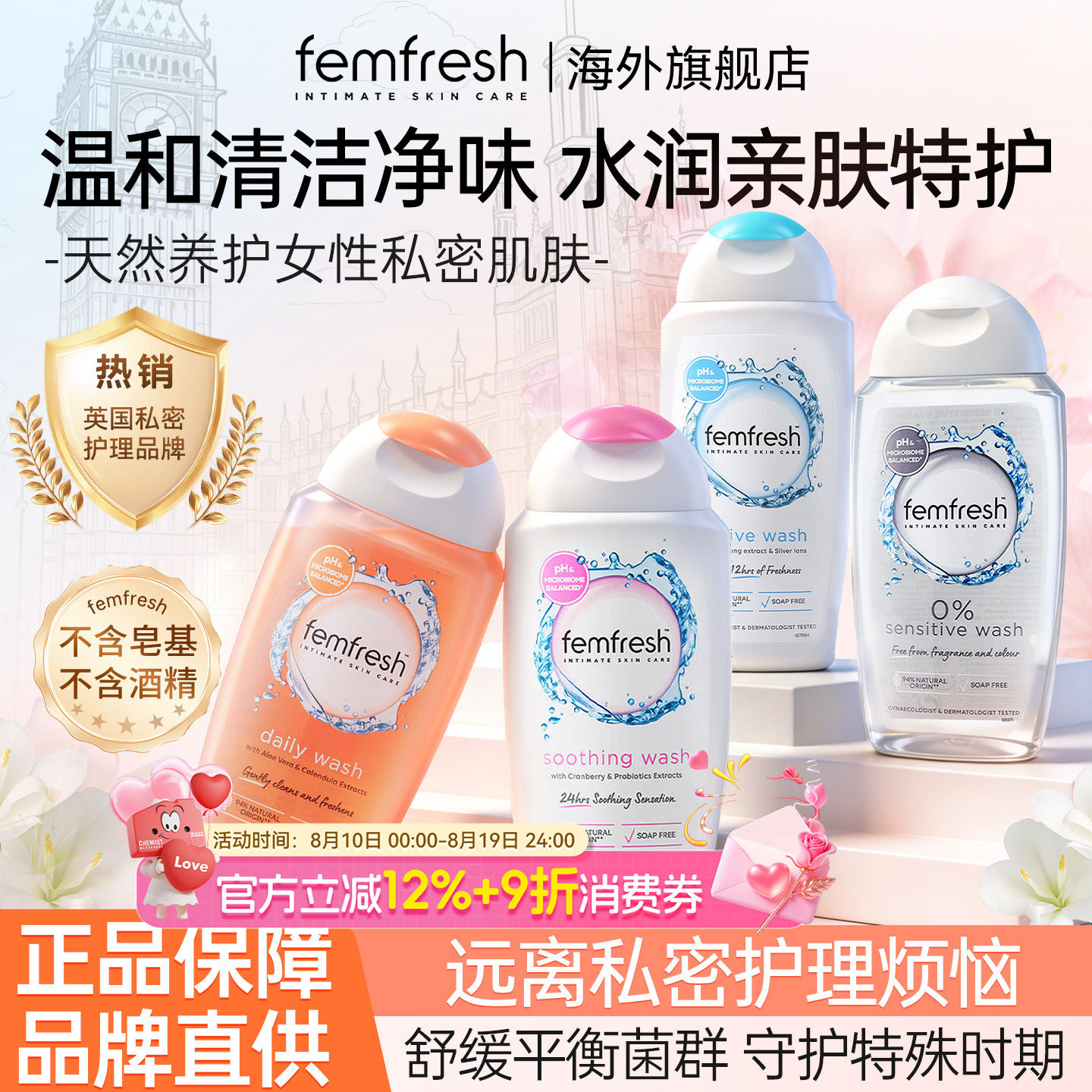 Femfresh芳芯私处洗护液清洁止痒