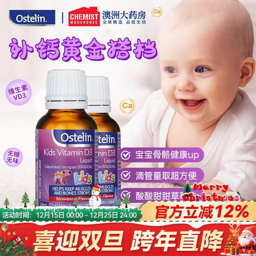 奥斯特林补钙维生素Ostelin