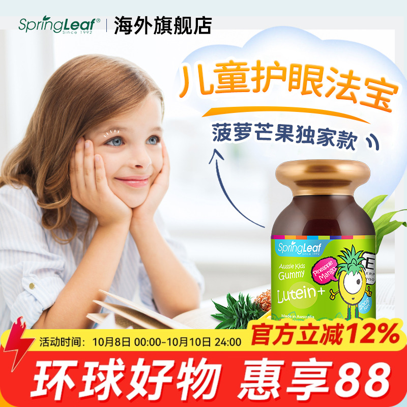 澳洲绿芙Springleaf叶黄素护眼软糖儿童青少年成人非蓝莓升级版