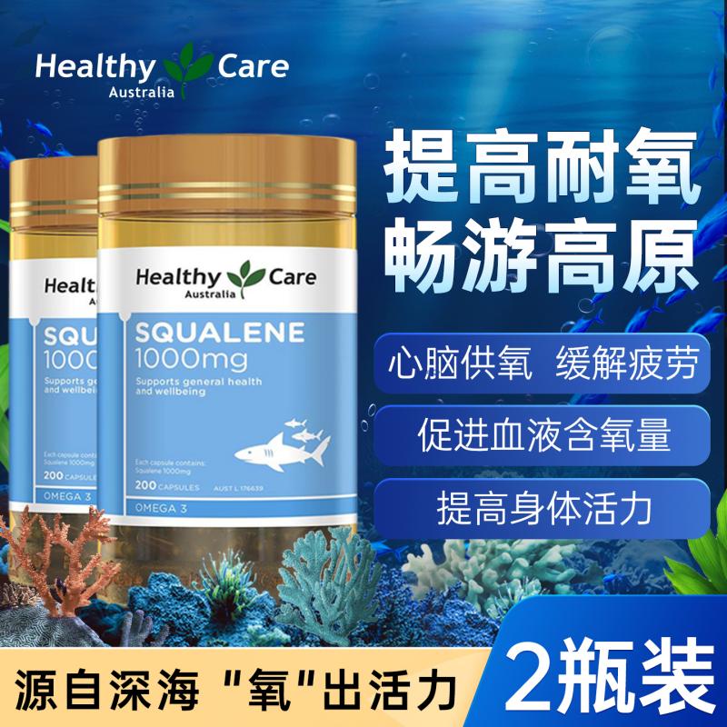 角鲨烯辅助血氧供氧鱼油