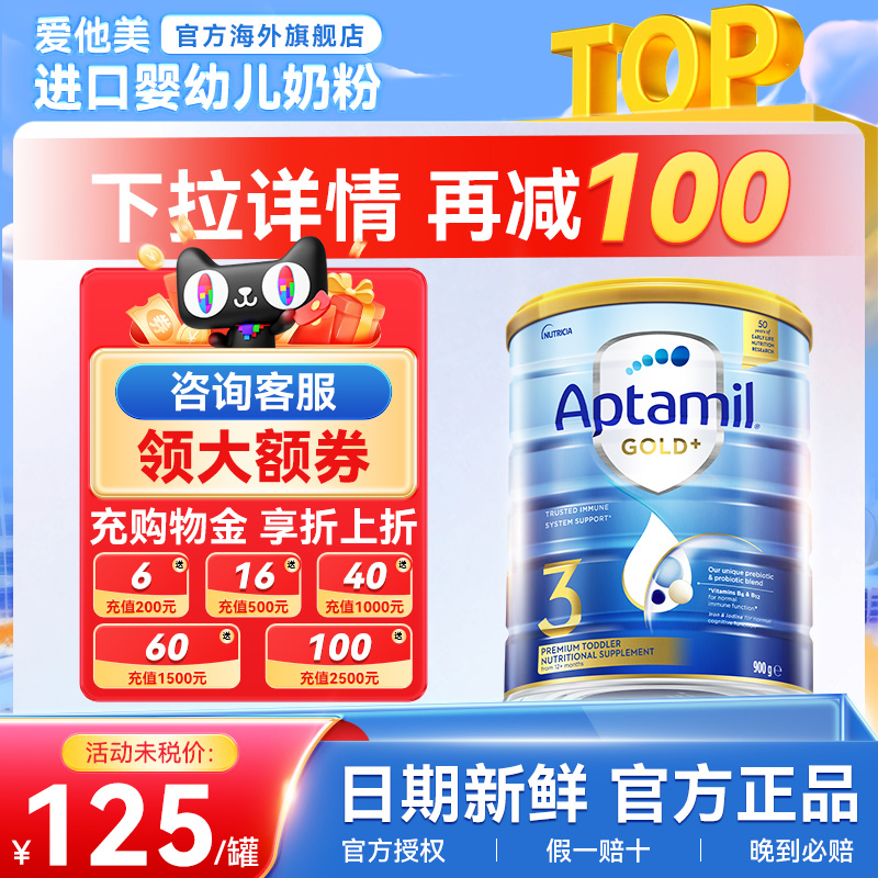 澳洲爱他美3段金装奶粉婴儿新西兰进口婴幼儿宝宝牛奶粉三段有4段