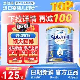 澳洲爱他美3段金装 奶粉婴儿新西兰进口婴幼儿宝宝牛奶粉三段有4段