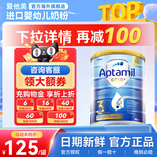 【限时底价】爱他美金装3段