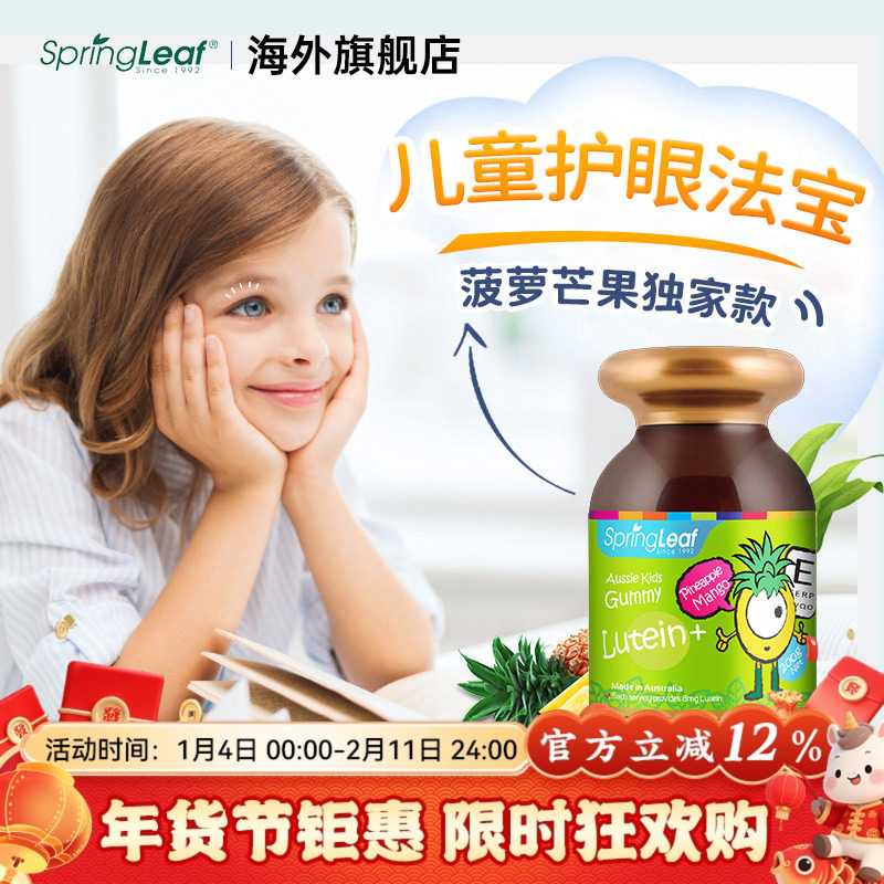 澳洲绿芙Springleaf叶黄素护眼软糖儿童青少年成人非蓝莓升级版