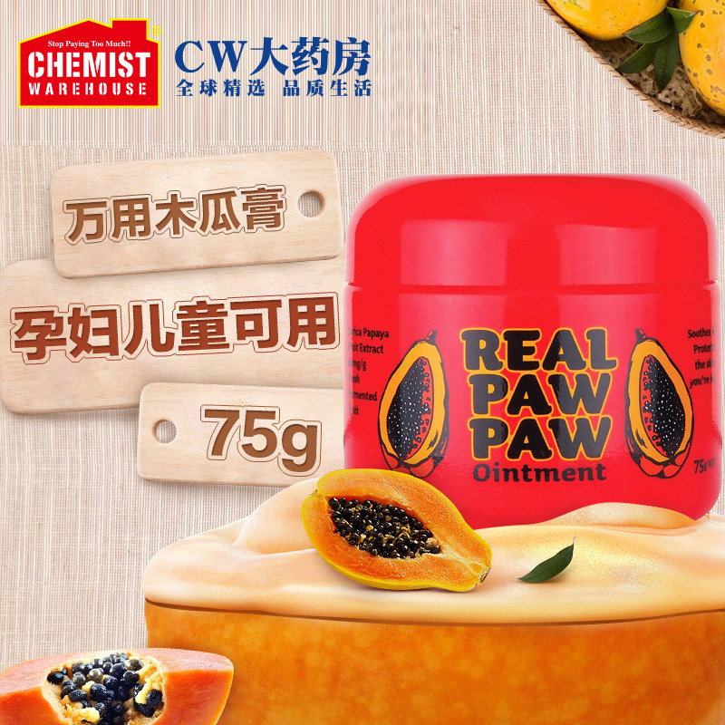 【CW直播】澳洲进口番木瓜膏滋润保湿补水润唇膏唇膜75g万用膏