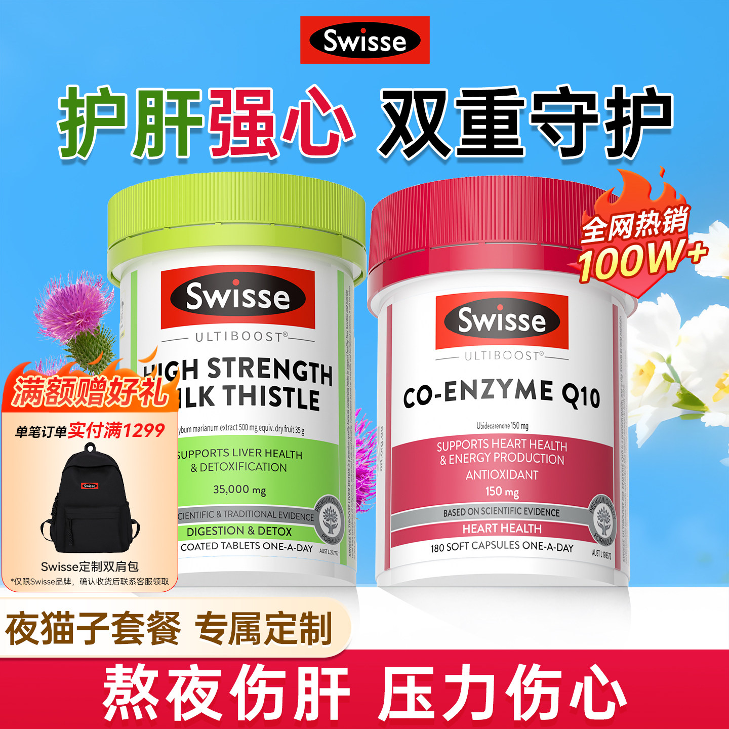 swisse辅酶q10高含量官方旗舰店正品男保护心脏血管备孕女软胶囊