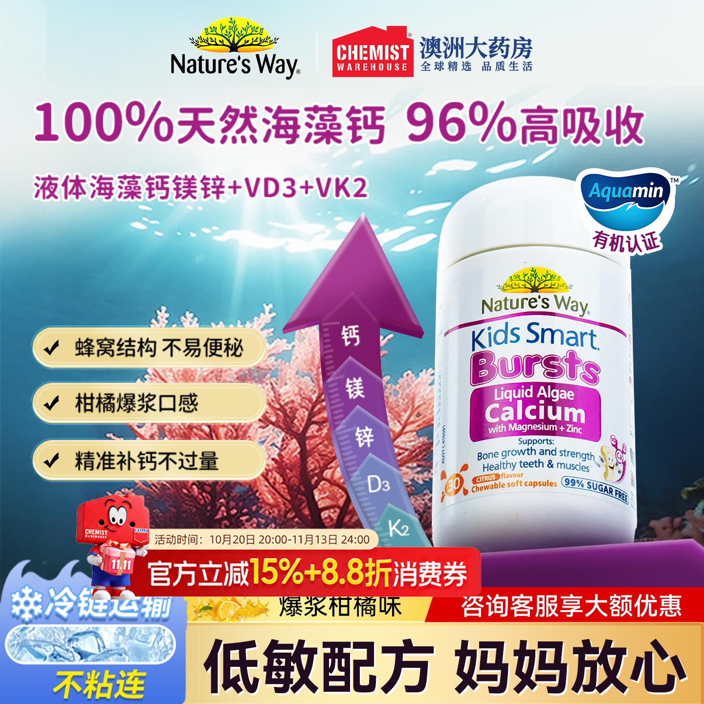 佳思敏海藻钙官方旗舰店儿童钙有机海藻钙钙镁锌钙片儿童K2D3