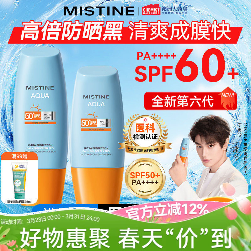 泰版Mistine蜜丝婷防晒霜女小黄帽喷雾隔离军训蜜丝婷官方正品