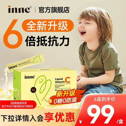 inne因你维c甜橙王子维生素c
