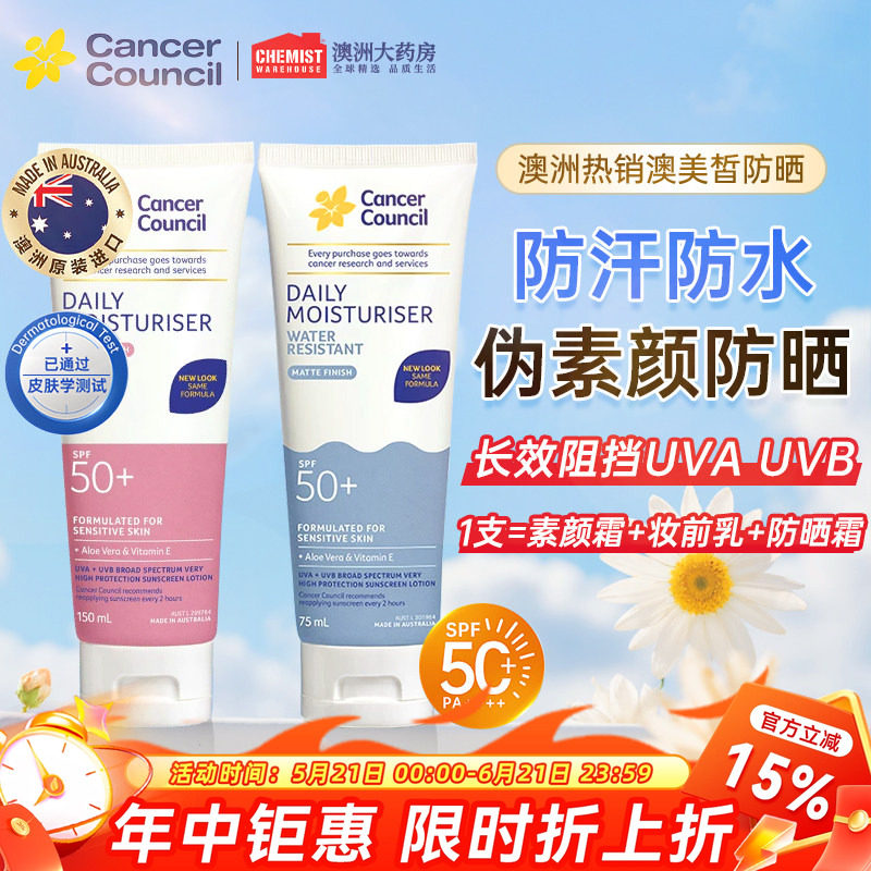 Cancer Council澳洲澳美皙防晒乳霜面部身体海边伪素颜隔离正品