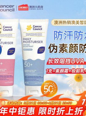 Cancer Council澳洲澳美皙防晒乳霜面部身体海边伪素颜隔离正品