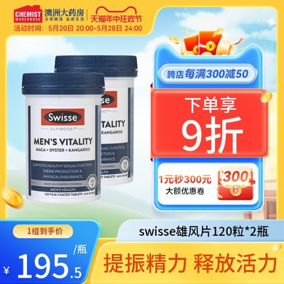 Swisse斯维诗雄风片玛咖牡蛎精