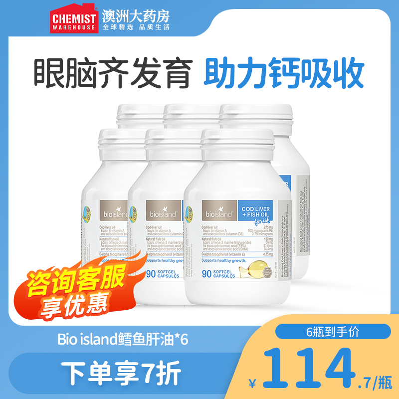 bioisland嬰幼兒童鱈魚(yú)肝油