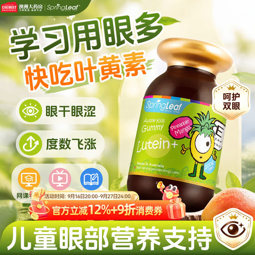 澳洲Springleaf绿芙叶黄素软糖