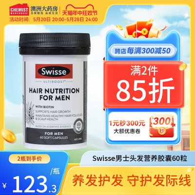 swisse斯维诗男头发胶囊60