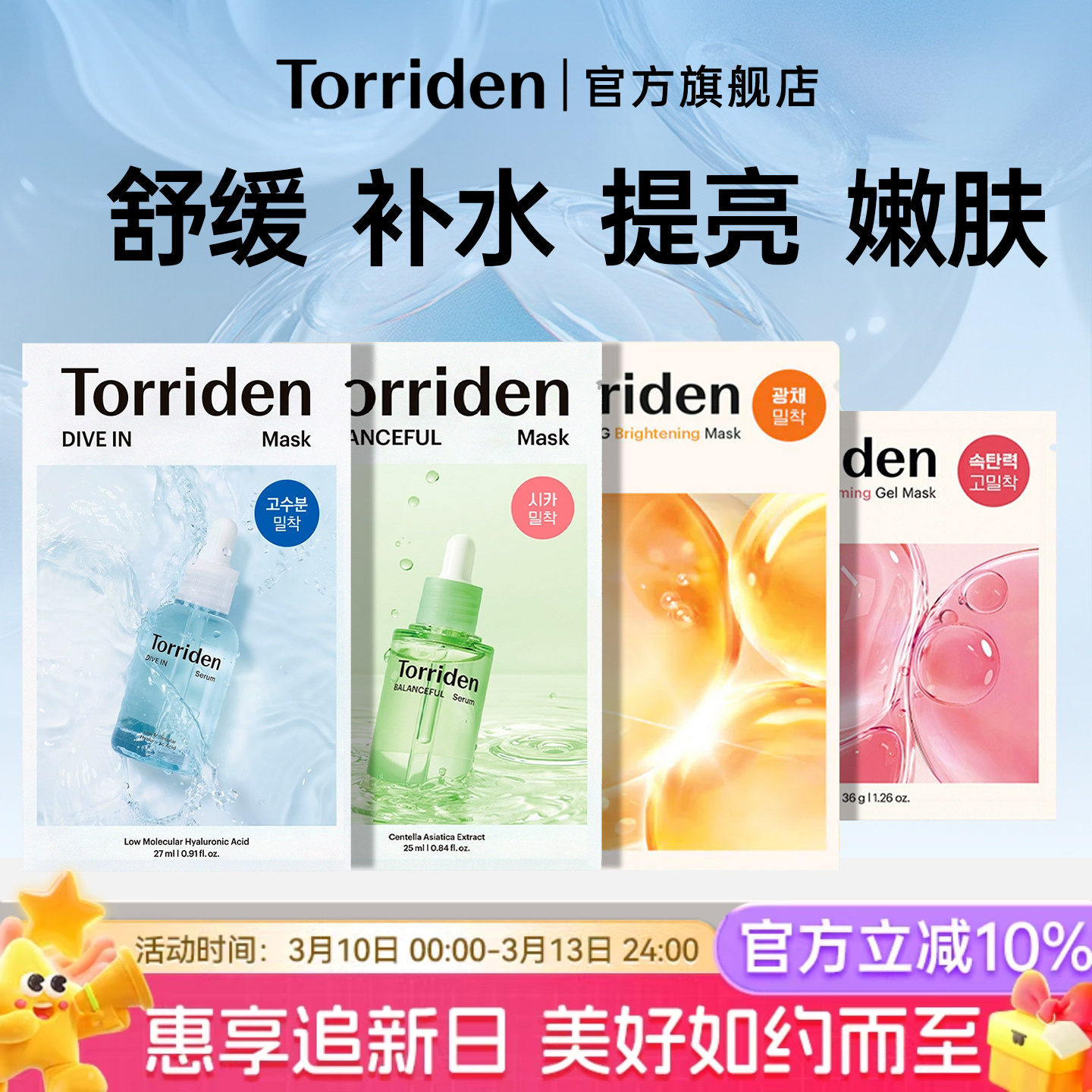 韩国Torriden桃瑞丹贴片面膜补水保湿胶原蛋白玻尿酸积雪草精华