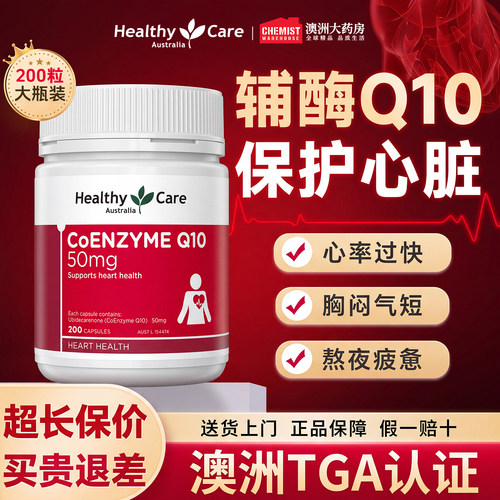 辅酶q10胶囊呵护心脏全家可用