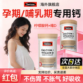 swisse钙片孕妇钙片斯维诗柠檬酸钙补钙哺乳期女性迷你钙成人正品