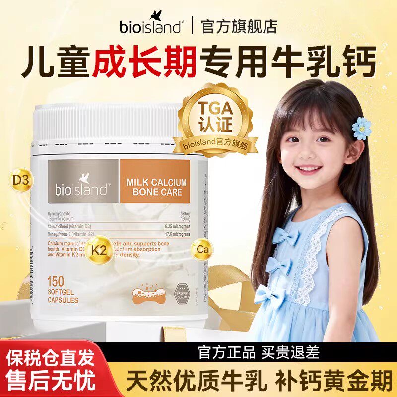 澳洲bio island佰澳朗德液体牛乳钙青少年幼儿童孕妇补钙片官方