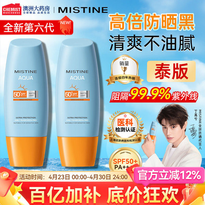 Mistine速干清爽高倍隔离防晒