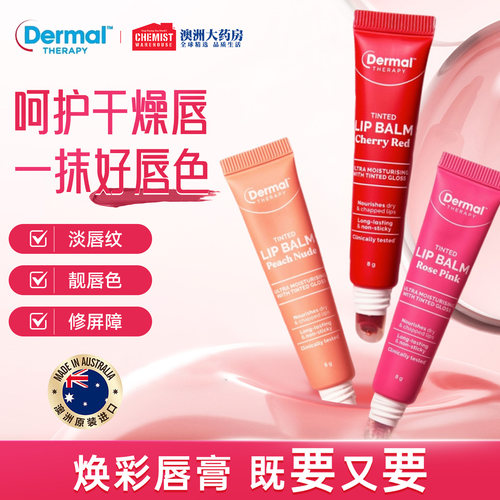 乐慕康焕彩保湿润唇膏