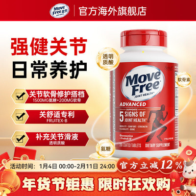 【日常养护】益节红瓶氨糖软骨素