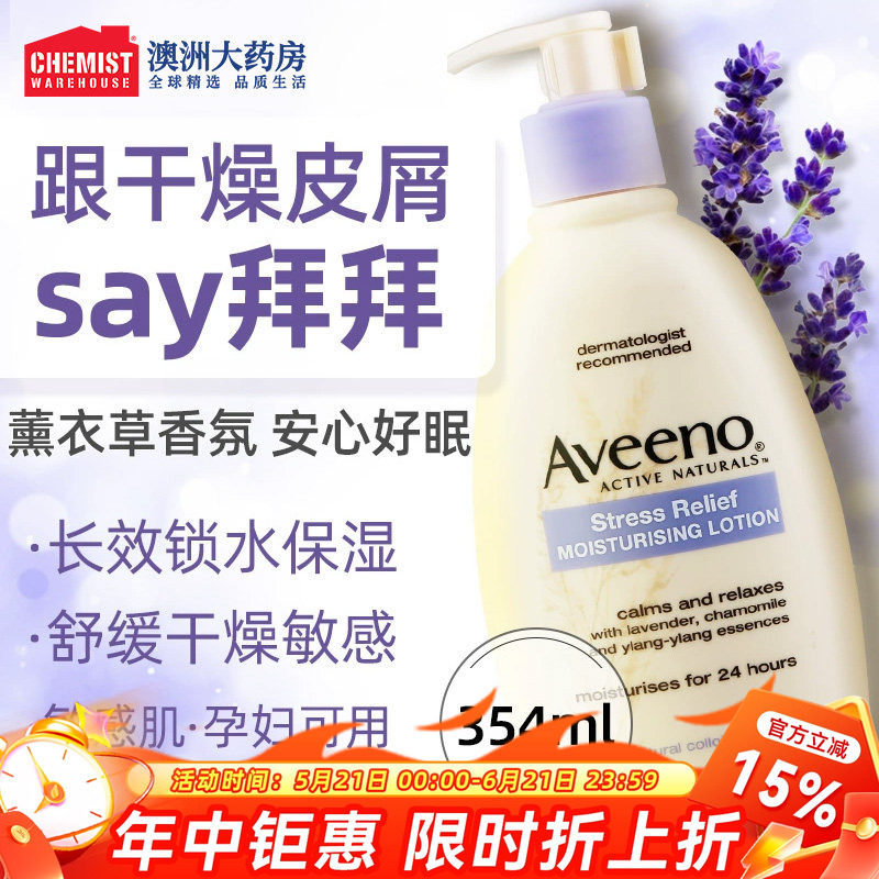 澳洲进口艾惟诺Aveeno燕麦薰衣草舒缓保湿乳滋养补水身体乳 354ml