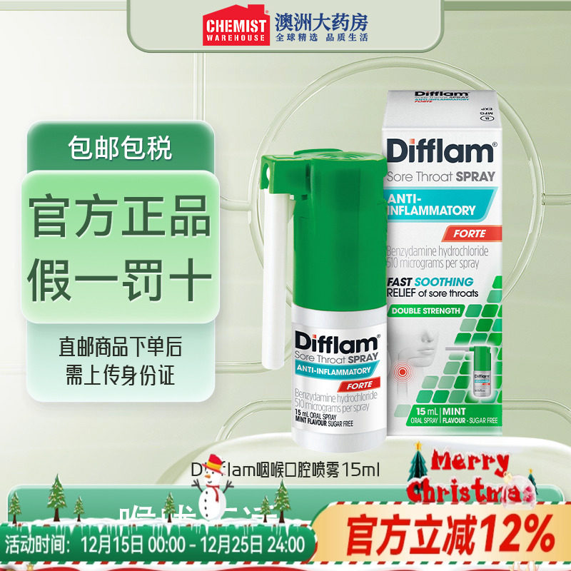 Difflam喉咙痛口腔喷雾15ml咽喉肿痛发炎愈合口腔溃疡OTC