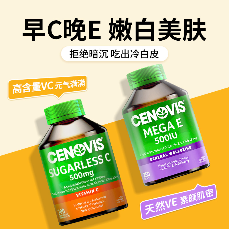 Cenovis萃益维维生素C咀嚼片vc300粒天然维生素E胶囊ve250粒澳洲 保健食品/膳食营养补充食品 维生素C 原图主图