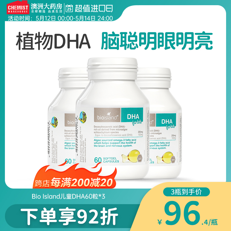 佰澳朗德60粒*3营养搭档dha藻油