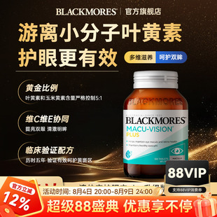BLACKMORES澳佳宝叶黄素护眼宁plus升级版护眼明目澳洲官方旗舰店
