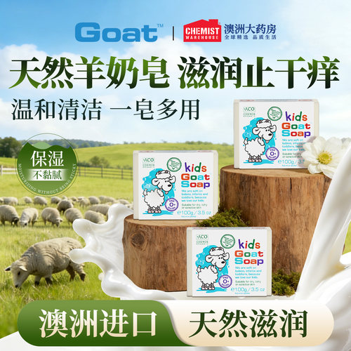 Goatsoap澳洲山羊奶皂肥皂手工皂