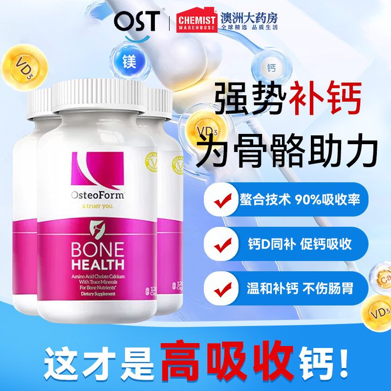 OST乐力钙氨心钙氨基酸孕妇螯合钙成年中老年人儿童女性钙片乳钙