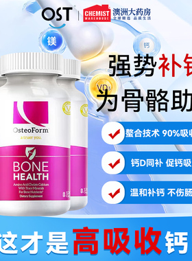OST乐力钙氨心钙氨基酸孕妇螯合钙成年中老年人儿童女性钙片乳钙