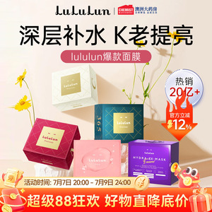 lululun妆前面膜驻颜抗衰组合